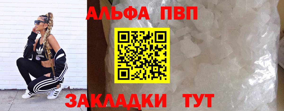 Alfa_PVP  A-PVP крисы CK  A-PVP кристаллы  Вход с VPN  Бутурлиновка 