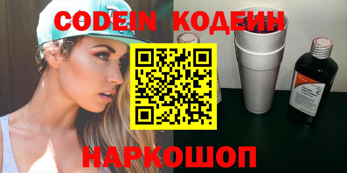 Бутурлиновка  Codein Purple Drank  Вход с VPN 