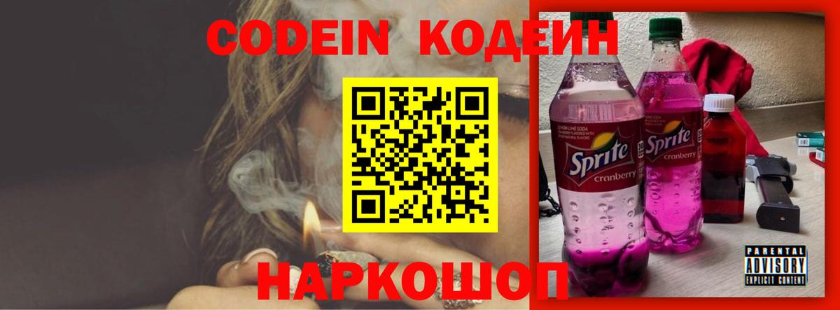 Кодеиновый сироп Lean Purple Drank Бутурлиновка