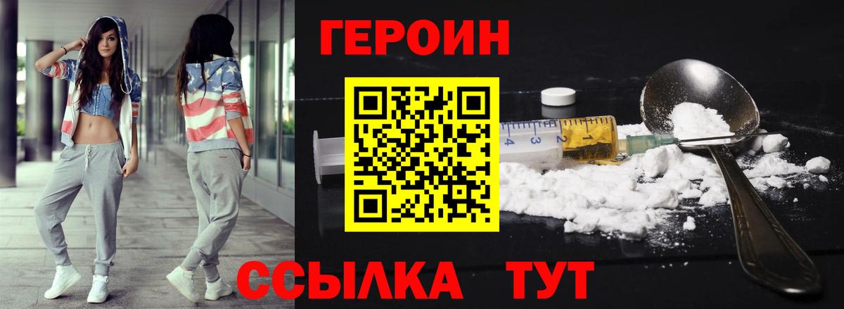 Героин Heroin Бутурлиновка