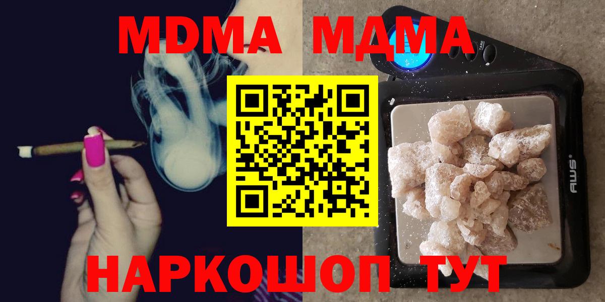 МДМА  Вход с VPN  Бутурлиновка  MDMA кристаллы 