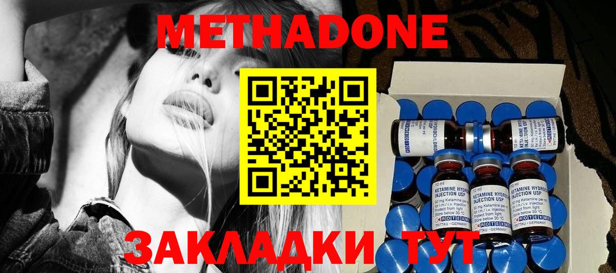 Метадон мёд  Вход с VPN  Бутурлиновка  МЕТАДОН methadone 