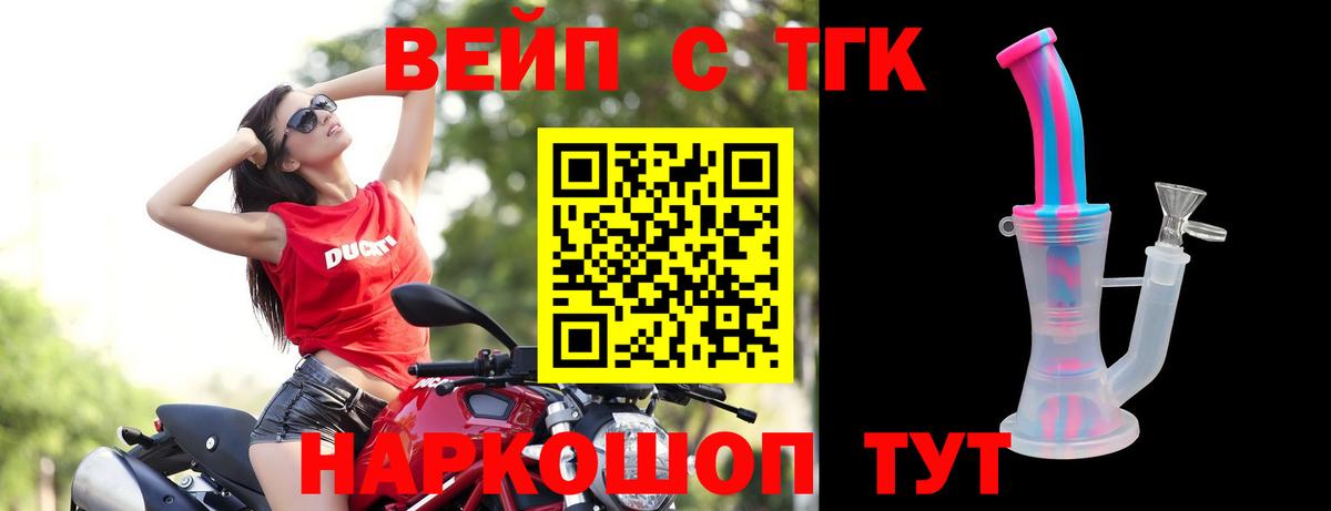 Дистиллят ТГК вейп Бутурлиновка